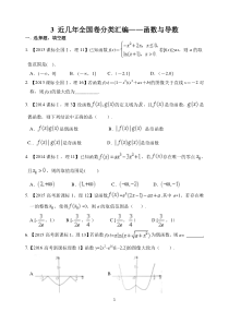 2013――2017全国1卷分类汇编――函数与导数