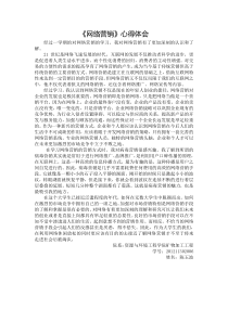 网络营销学习心得