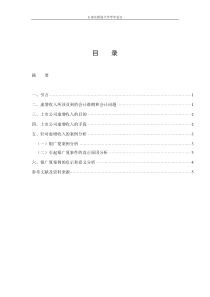 上市公司虚增收入案例分析