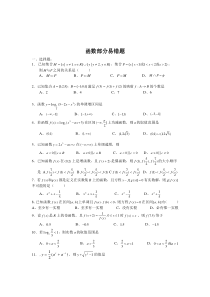 函数部分易错题(含答案)