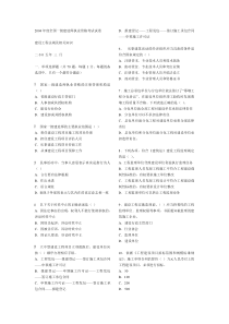 (历年04~09)一级建造师《建设工程法规及相关知识》考试真题及答案