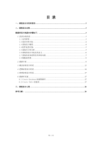 职工信息管理系统数据库课程设计