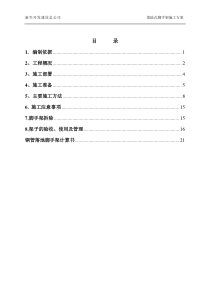 国际落地式脚手架施工方案最新