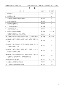 环氧乙烷灭菌过程再确认验证资料