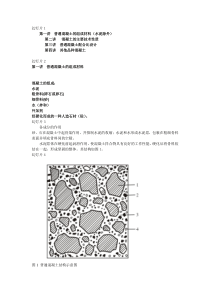 混凝土试验员基础培训(内部资料)