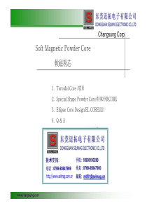 CSC金属磁粉芯大功率产品培训资料