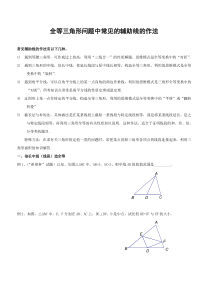 辅助线：倍长中线、截长补短等专题