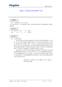 金蝶k3帐套自动备份解决方案