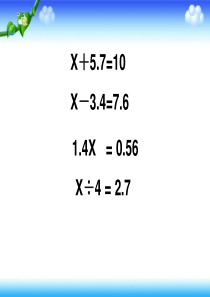 五年级数学上册P60列方程解决问题(一)例题3