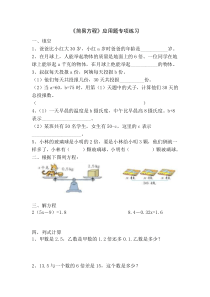 五年级数学上册《简易方程》应用题专项练习