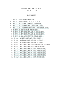 田英章楷书学习教程