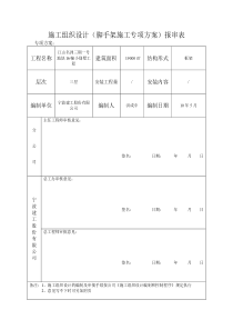 4脚手架专项施工方案(已审查)