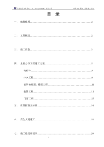 碎煤机室装饰、装修施工方案