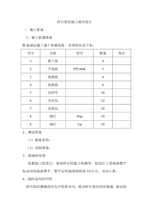 碎石垫层施工组织设计