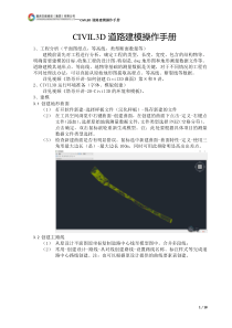 civil3d道路建模操作实录-2018.5.5