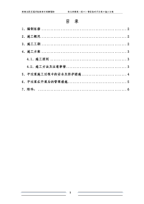 岭头亭隧道(进口)增设临时平交道口施工方案