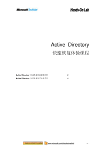 360ITO-Active_Directory_故障排除HOL_实验手册_无ppt