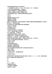 云南省特岗教师招聘考试初中生物仿真试卷一