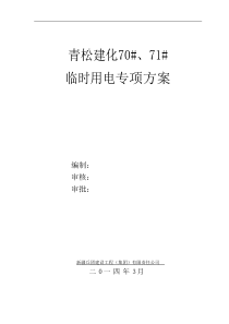 57高层建筑临时用电施工方案