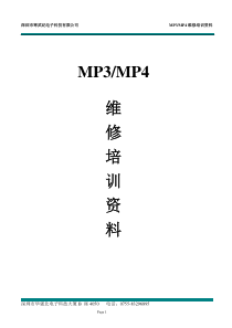 MP3MP4维修培训资料