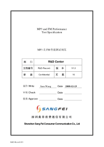 MP3和FM性能测试规范