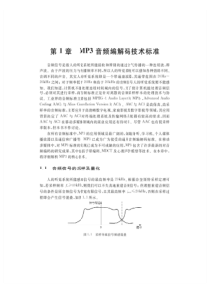 MP3音频编解码技术标准