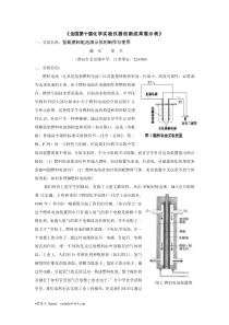 全国第十届化学实验仪器创新成果展示表-《全国第十届化学实