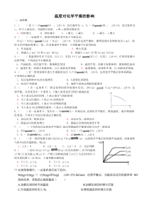 温度对化学平衡的影响练习题20141110