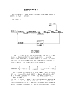 温度控制的PID算法-及C程序实现