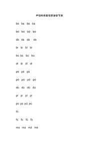 声母和韵母拼读音节表