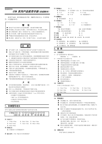 CTM系列产品使用手册