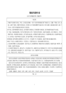 预防医学系教学计划