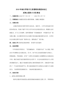 XXXX年中文系暑期社会实践武夷山策划