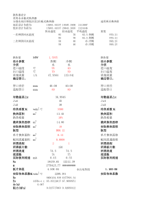 板式换热器选型计算