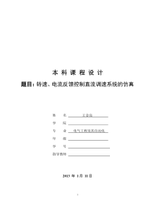 转速、电流反馈控制直流调速系统的仿真-(终极版)