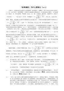 标准偏差为什么要除以N-1