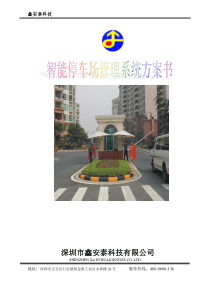 标准停车场管理系统方案..