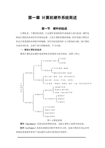 信息技术校本教材（DOC64页）