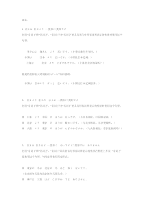 初级新版标准日本语上册の第十二课-语法