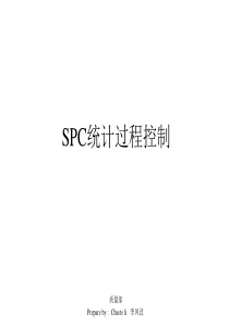 SPC统计过程控制及CPK分析