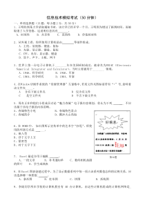 信息技术模拟考试(一)