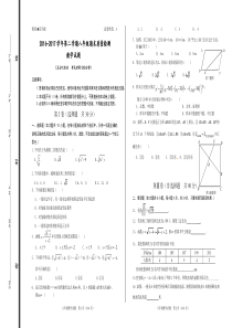 2人教版八年级数学下学期期末试题及答案