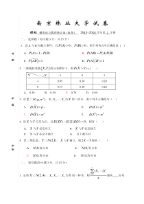 概率统计B(B)历届试卷