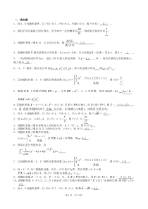 概率统计练习题库