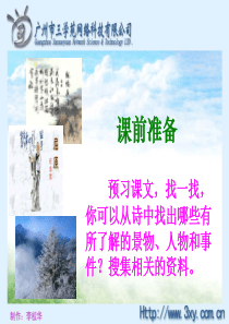 人教版小学六年级语文上册《中华少年》课件