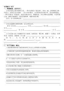 人教版小学六年级语文上册句子专项练习