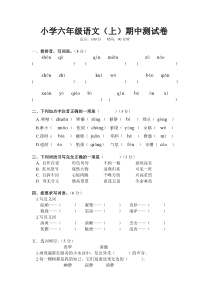 人教版小学六年级语文上册期中考试试卷