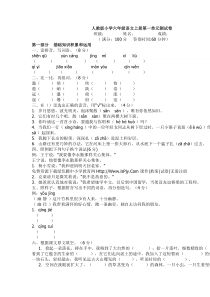 人教版小学六年级语文上册第一单元测试卷