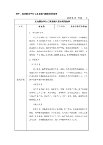 作业2：成功解决学生心理健康问题的案例故事 (2)