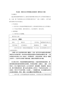 作业4 传统文化与学科整合应用成果(教学设计方案)